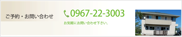 ご予約・お問い合わせ